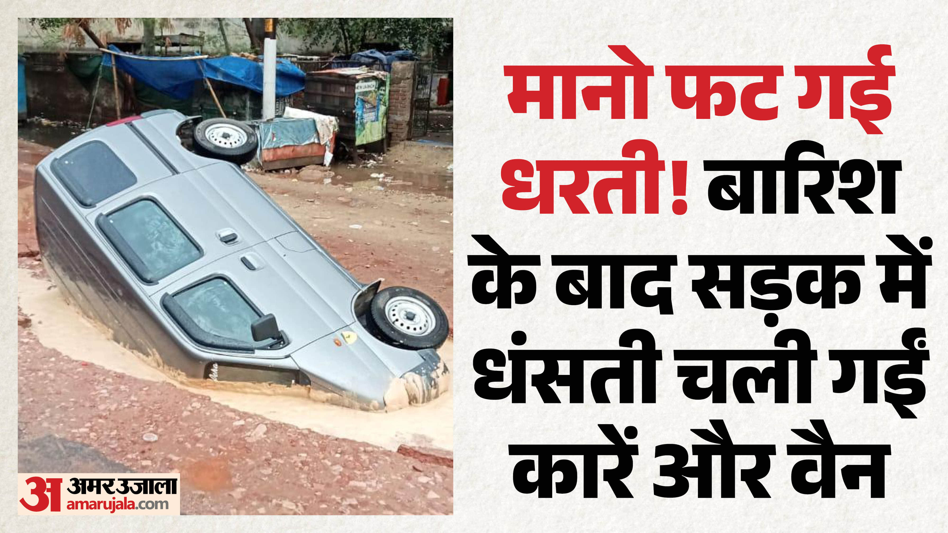 CM Grid Road Project Exposed After Rain 12 Vehicles Trapped as Roads Cave In
