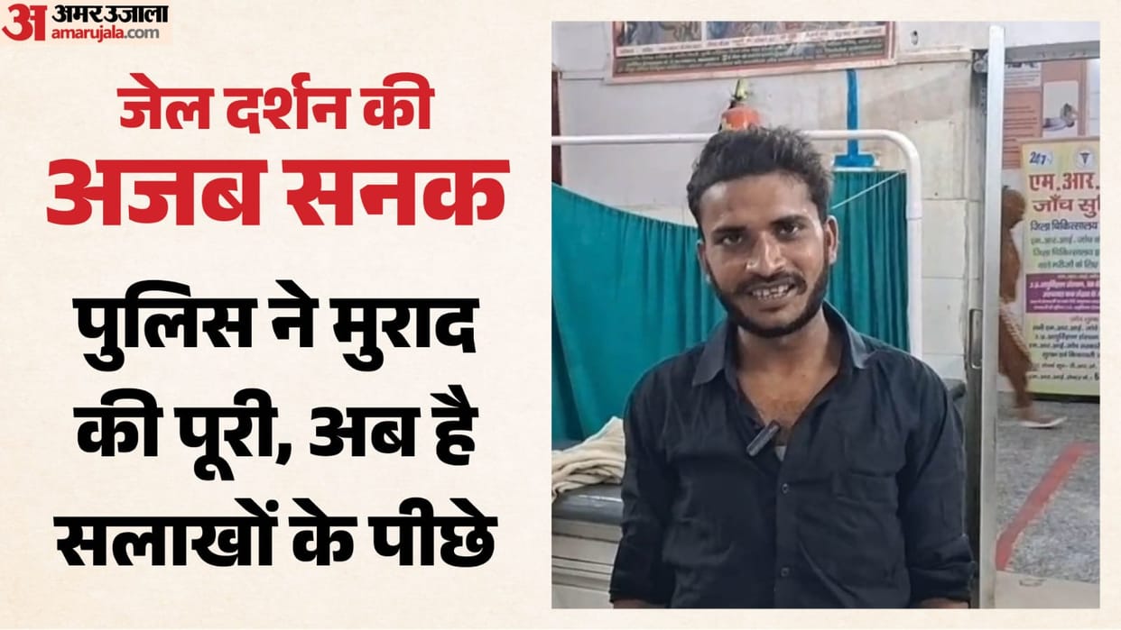 Wanted to see Etawah Central Jail Showed a pistol to his wife and told the police Now send me to jail