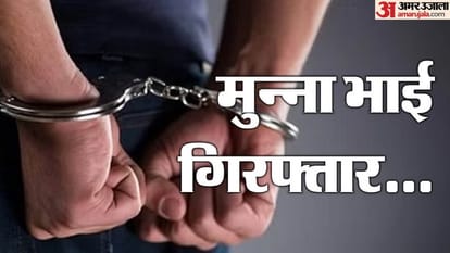 टीजीटी परीक्षा में पकड़ा गया मुन्नाभाई (सांकेतिक)