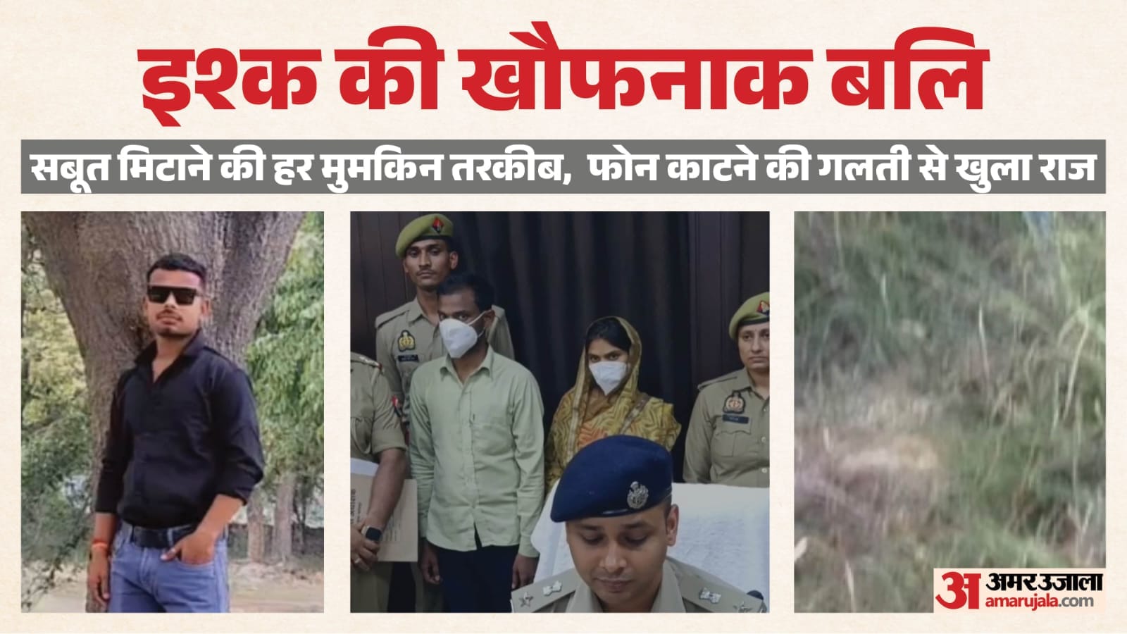 fatehpur murder case