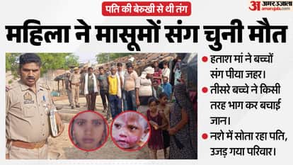 Fatehpur Fed up with her drug addicted husband woman consumes poison along with her two children one dies
