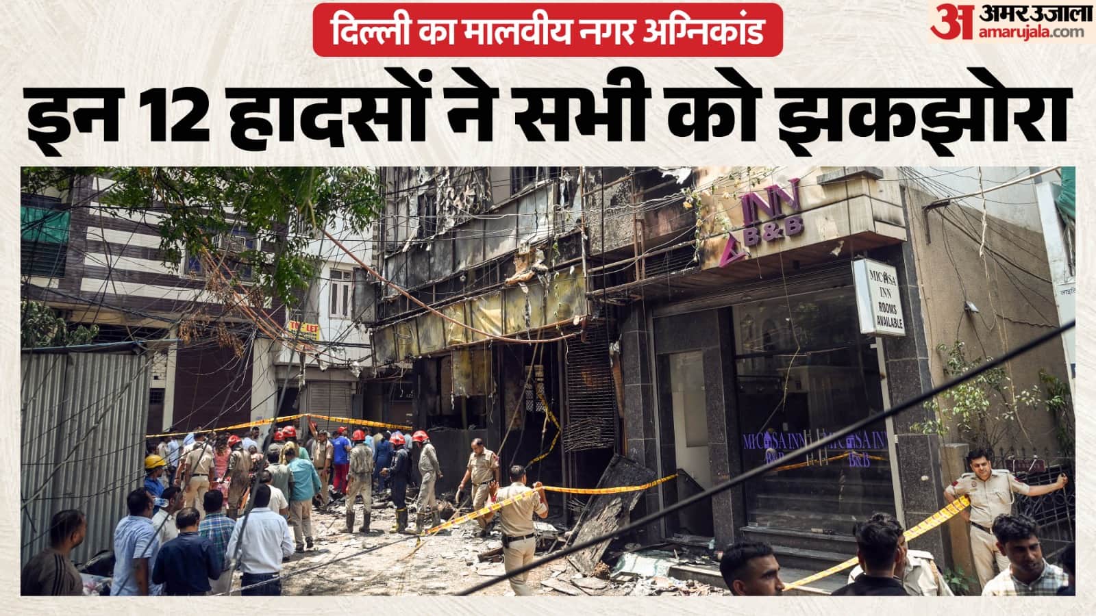 Multiple Fire Incidents from 1997 to 2026 Over 200 Deaths in 30 Years delhi malviya nagar fire case