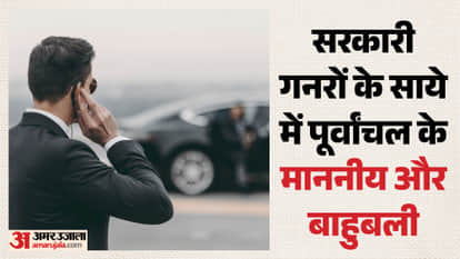 Purvanchal highest number of government gunmen deployed for security of honorable and powerful leaders