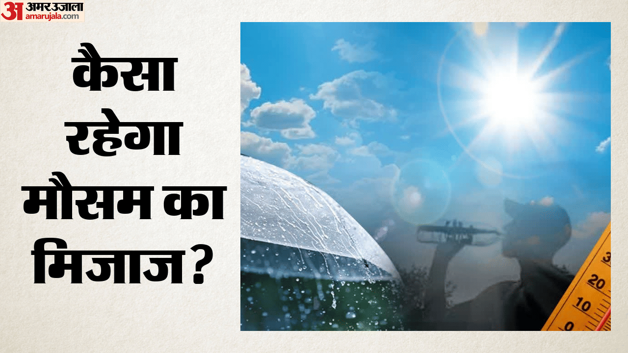 मौसम विभाग ने क्या बताया?