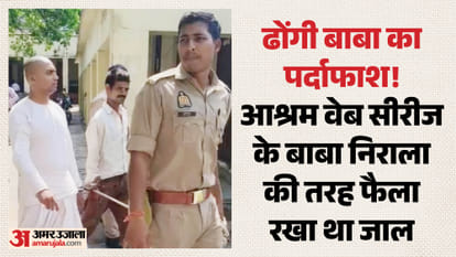 UP Big News: Son Murders Parents and Sister; Bride Dies After Wedding Night; IITian 'Baba' Commits Heinous Cri