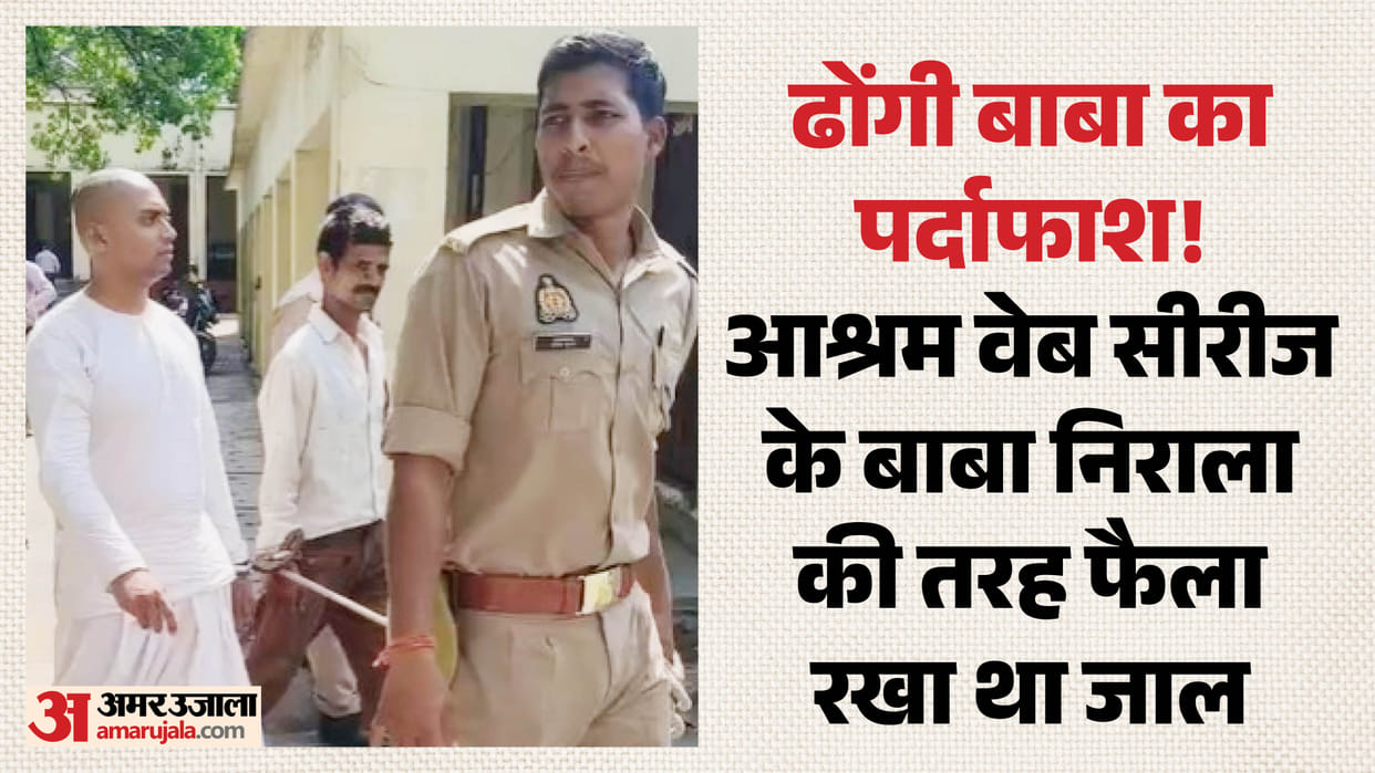 IITian Baba Arrested in Mathura for Allegedly Exploiting Women by Claiming to Be Lord Krishna Avatar