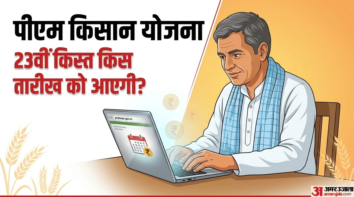 PM Kisan Yojana: When can the government announce the date of release of the 23rd installment
