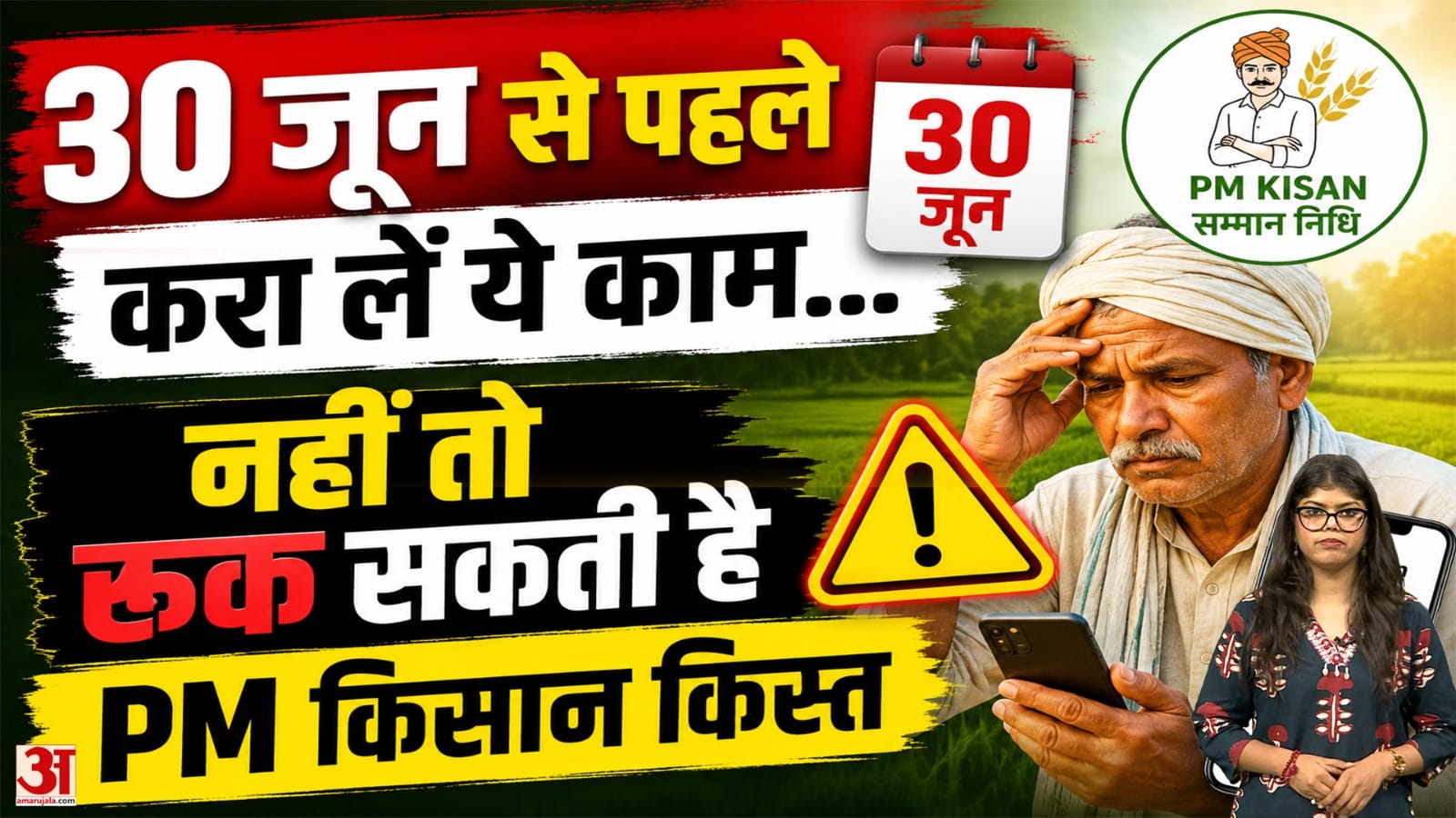 PM Kisan Yojana: किसान इस तारीख को कर लें नोट और तुरंत करवाएं e-KYC, वरना अटक सकती है 23वीं किस्त
