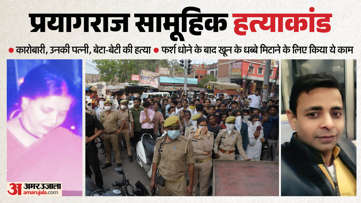 Prayagraj Mass Murder Businessman And his wife son and daughter killed bodies found in locked house Full story