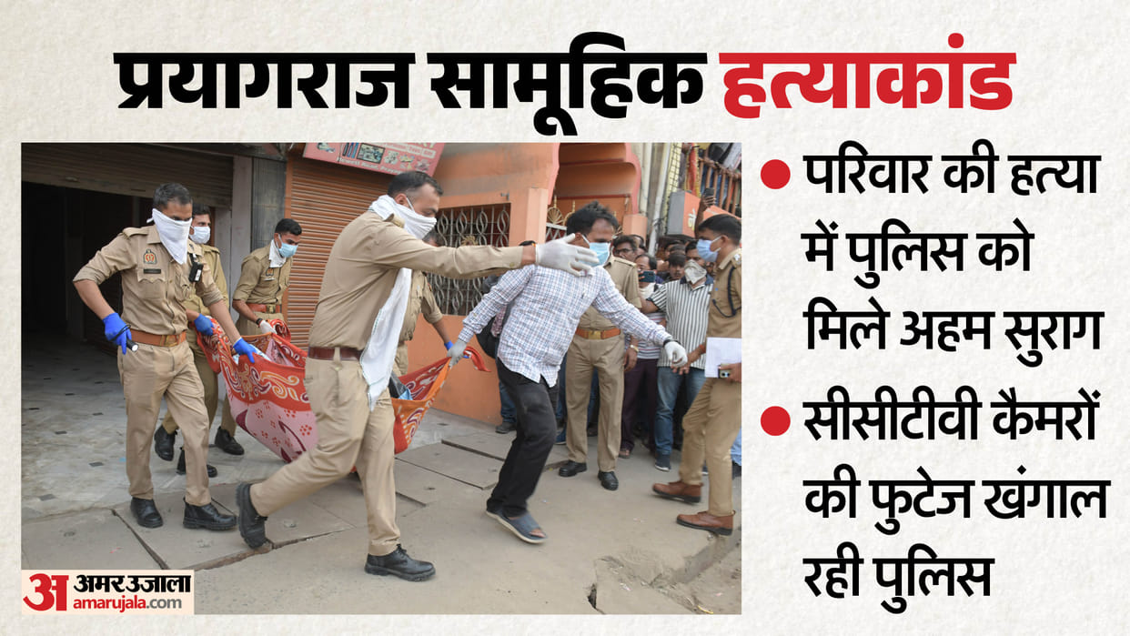 Prayagraj Mass Murder The last known location of businessman Virendra's mobile phone was Zero Road