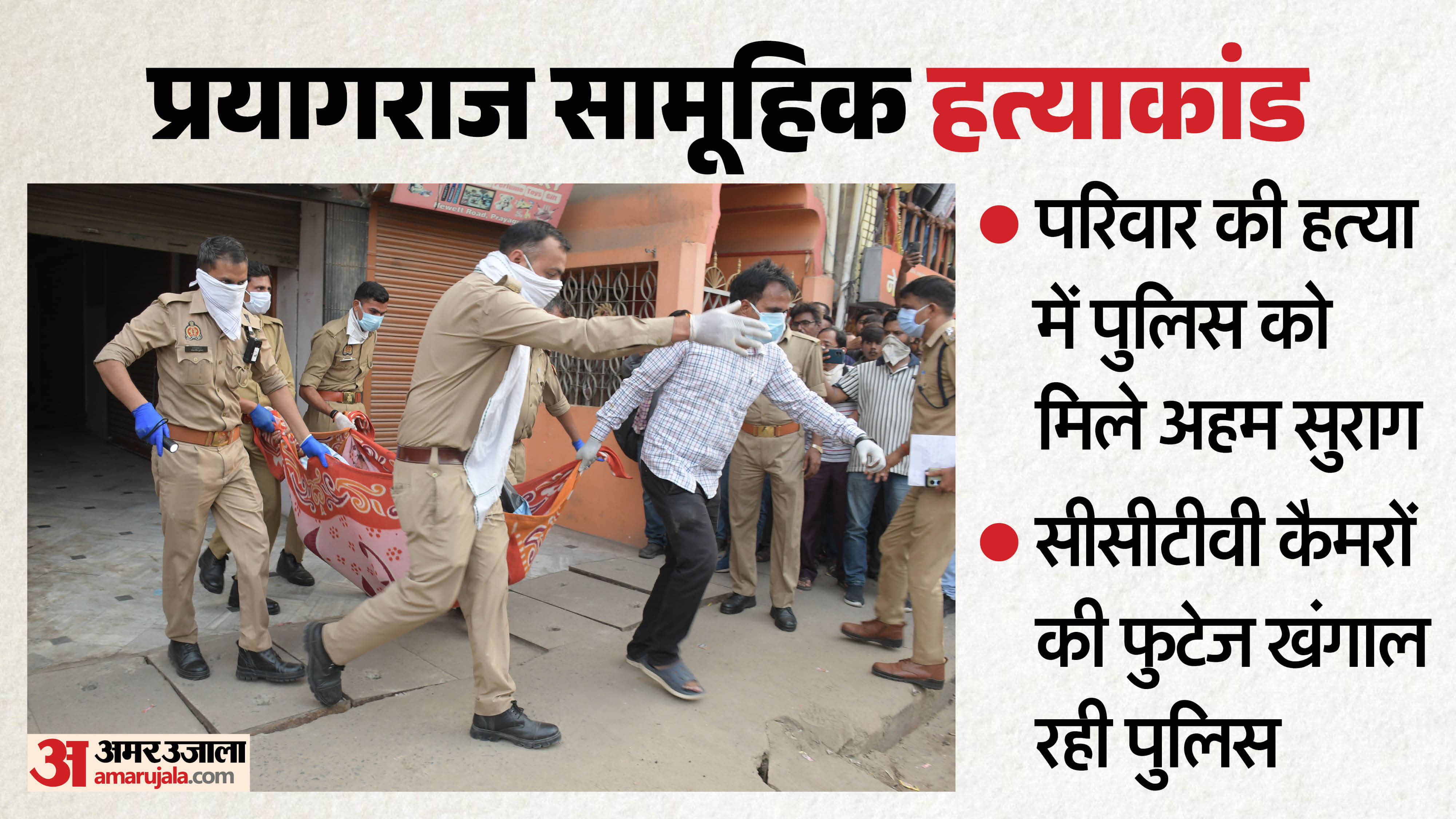 Prayagraj Mass Murder The last known location of businessman Virendra's mobile phone was Zero Road
