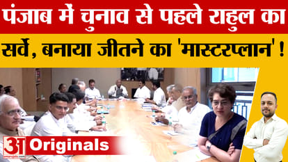 Punjab Congress: Congress intensifies strategy to return to power in Punjab, brainstorming on leadership chang