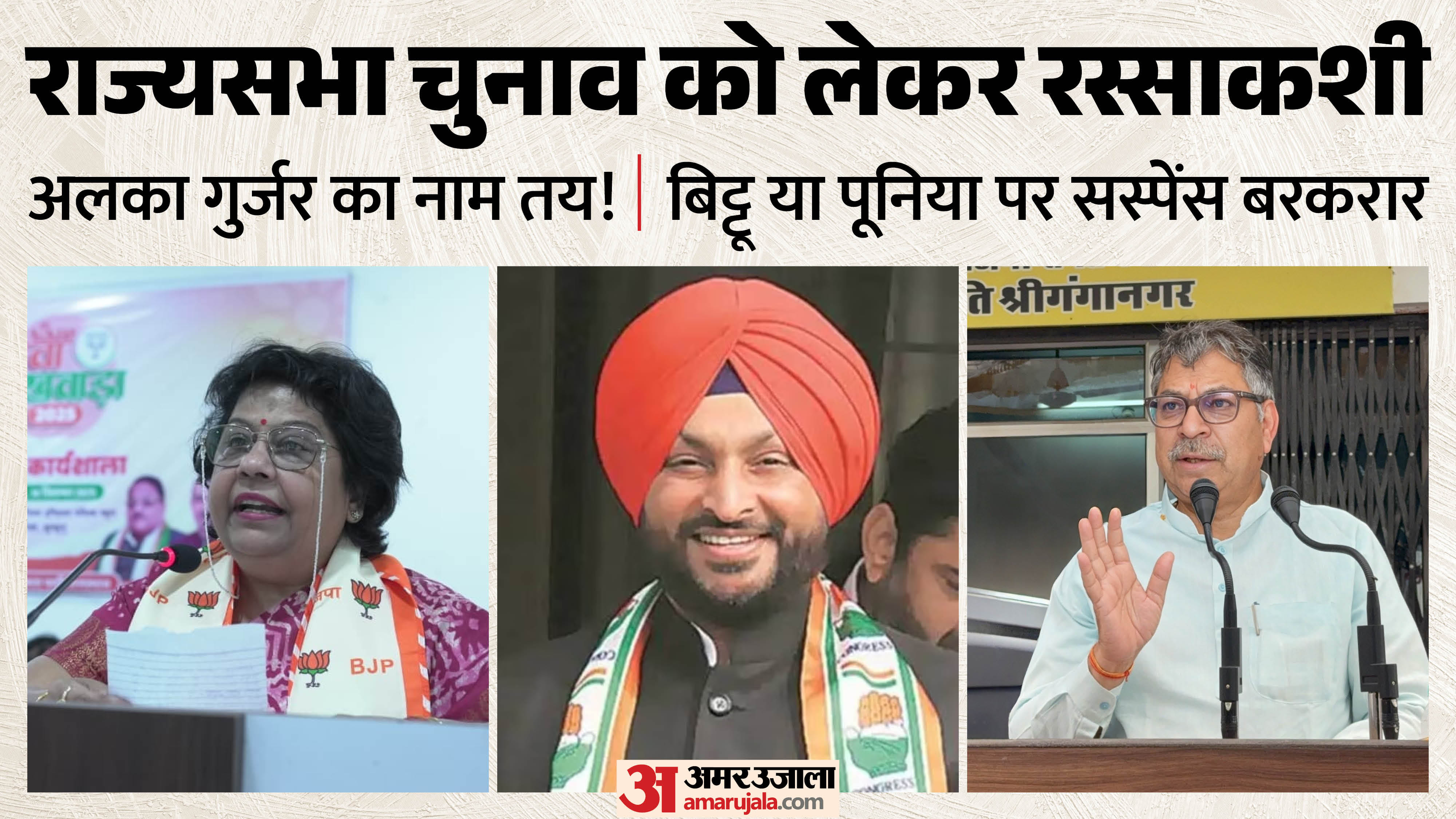 राज्यसभा चुनाव को लेकर सियासी हलचल तेज