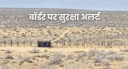 जैसलमेर बॉर्डर पर सुरक्षा अलर्ट