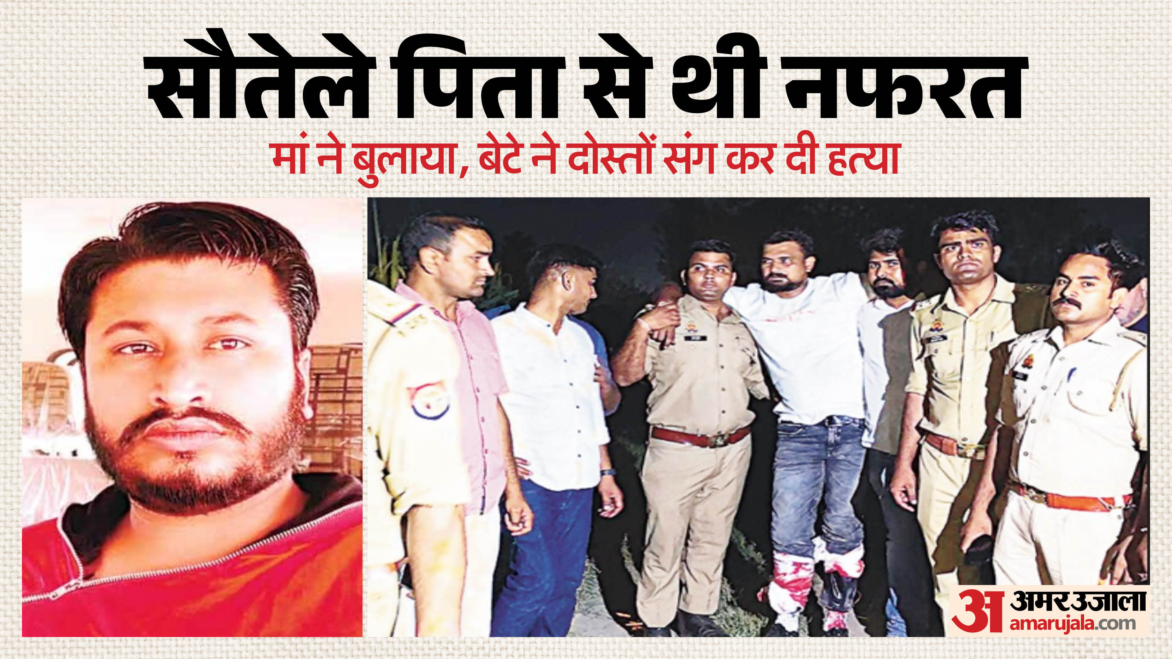 Rocky Murder Case: Stepfather Hated by Son, Mother Lured Him, Friends Joined Murder Plot