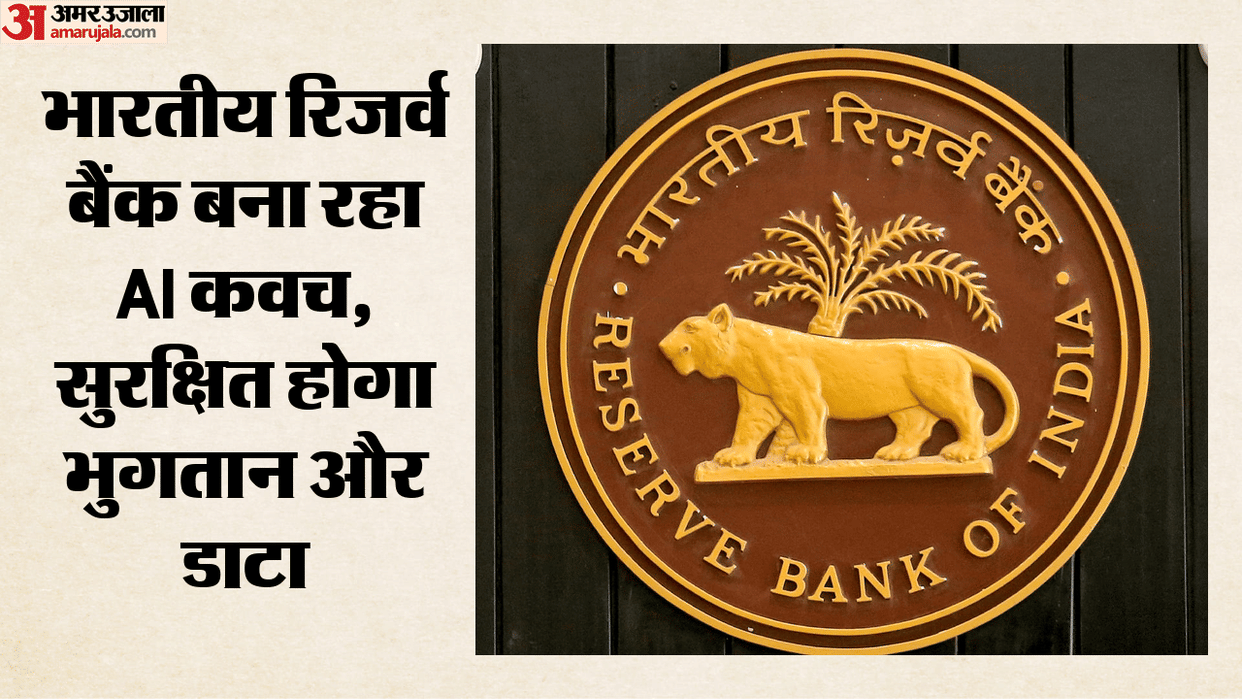 RBI preparing an AI shield for secure payments: Indigenous system is being developed, data will be protected