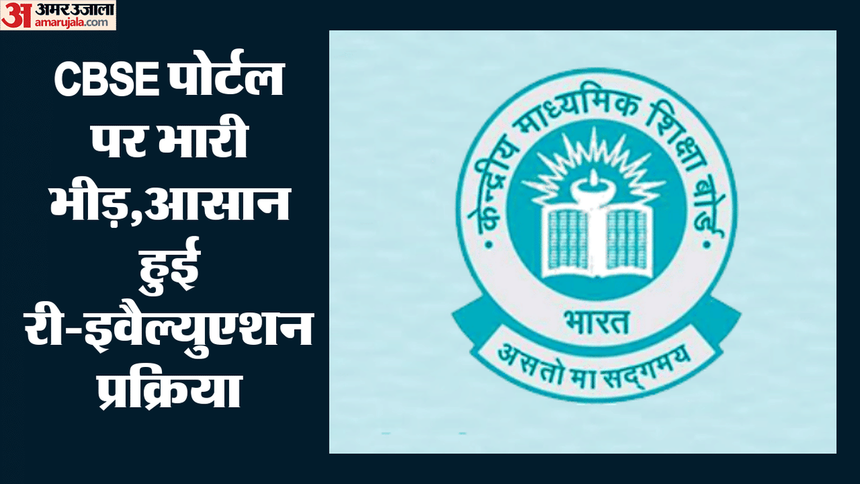 cbse verification and reevaluation portal handles heavy traffic updates