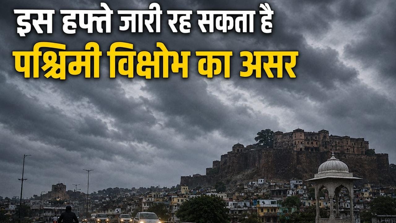 Jhansi: Nautapa is over, the effect of western disturbance will remain
