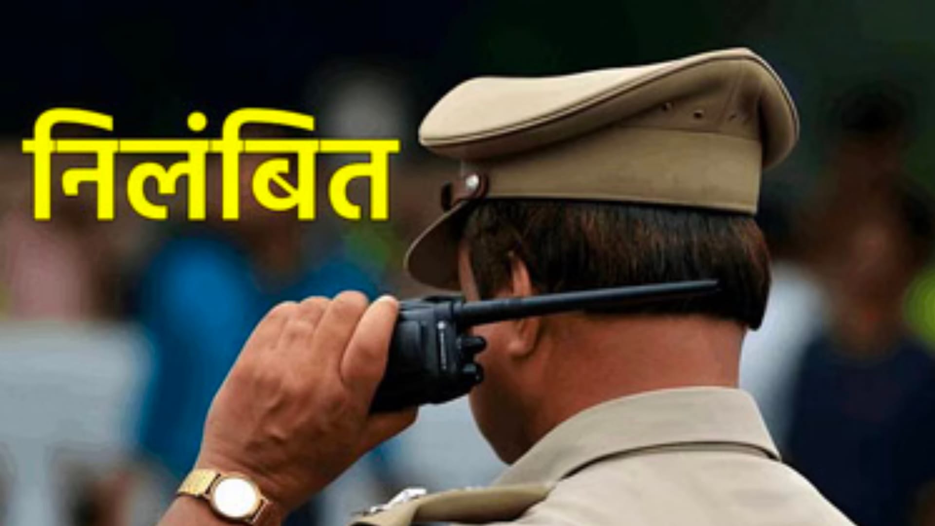 चौकी इंचार्ज निलंबित।