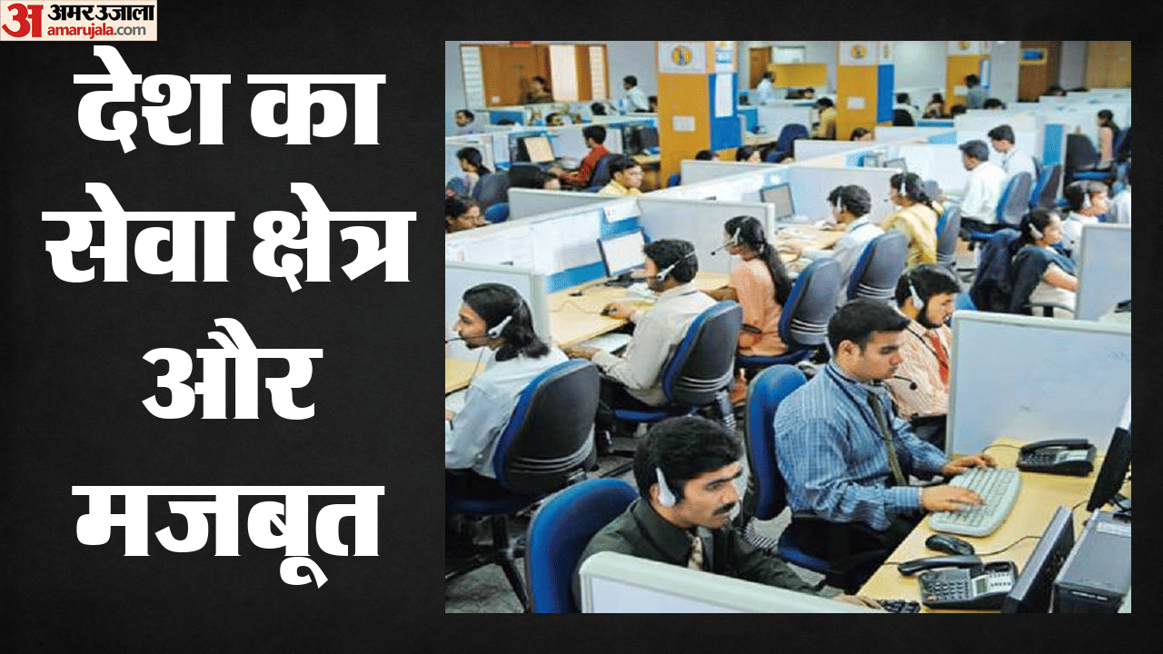 सेवा क्षेत्र पीएमआई