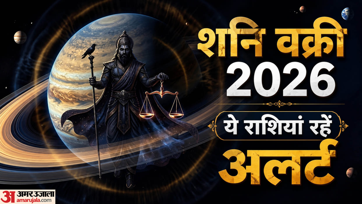 Shani Vakri in Pisces 2026 date impact and These Zodiac Signs will face problems
