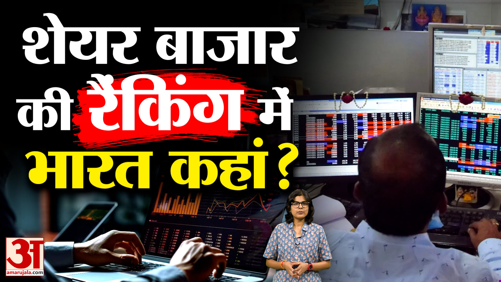 Share Market: AI की दौड़ में Taiwan-Korea आगे, शेयर बाजार की रेस में भारत पीछे! | Stock Market