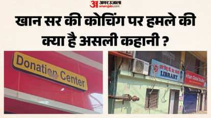 stone pelting case Khan Sir KGS Patna Coaching War attack on khan sir's coaching patna bihar police bihar news