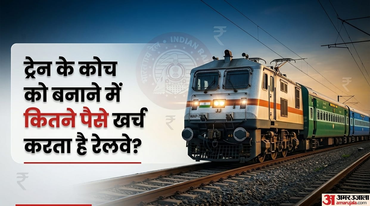 Train Price: How much does it cost to make an AC sleeper and general coach ki kya kimat hoti hai