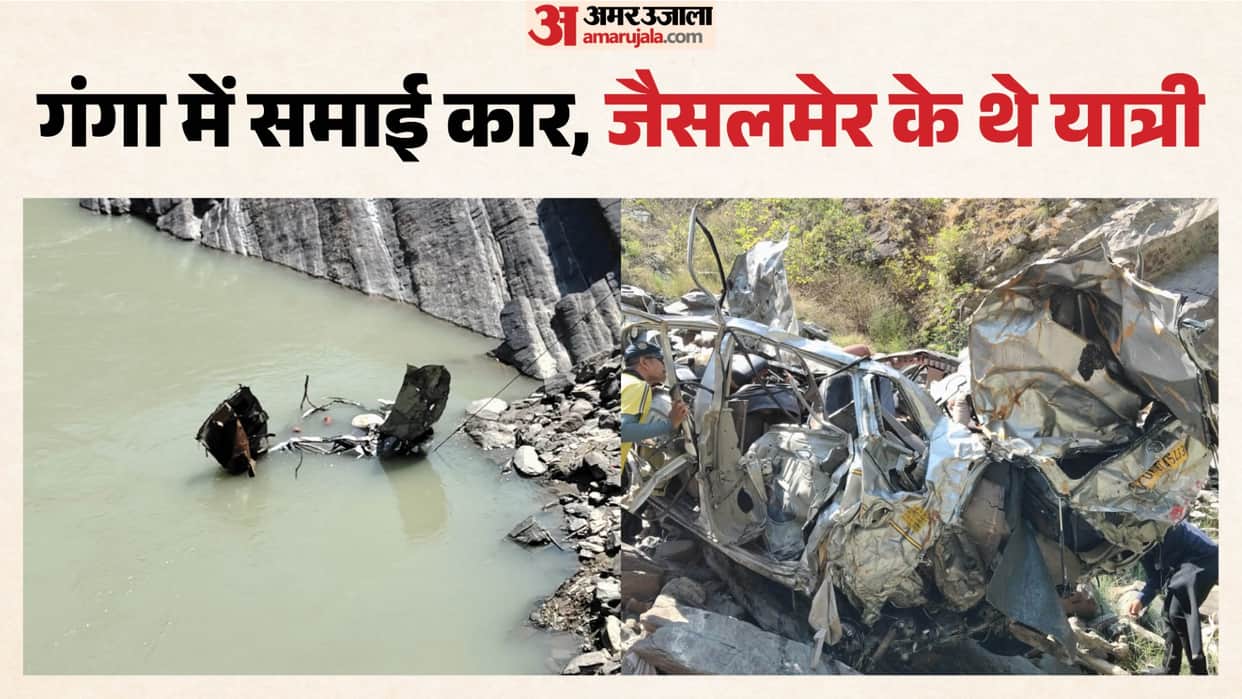 Innova sink in Ganga in Devprayag four people killed in accident have been identified car was pulled out