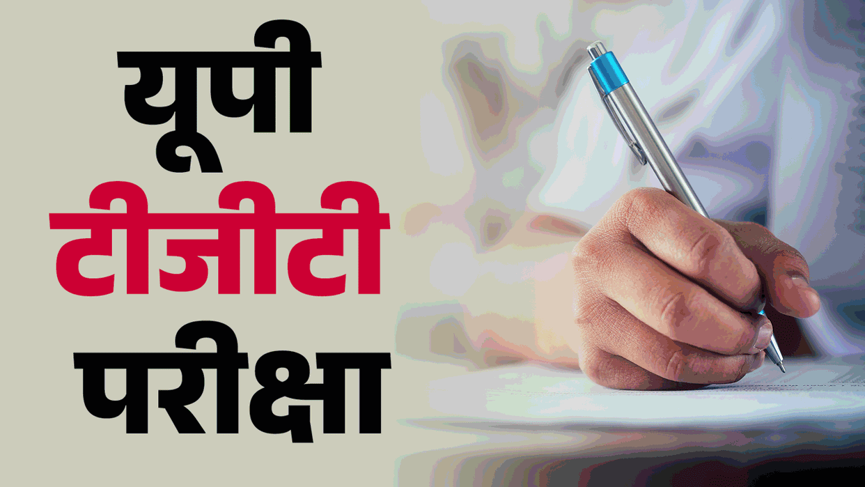 UP TGT Exam 2026 started from today for 8.68 Lakh Candidates; Check important instructions