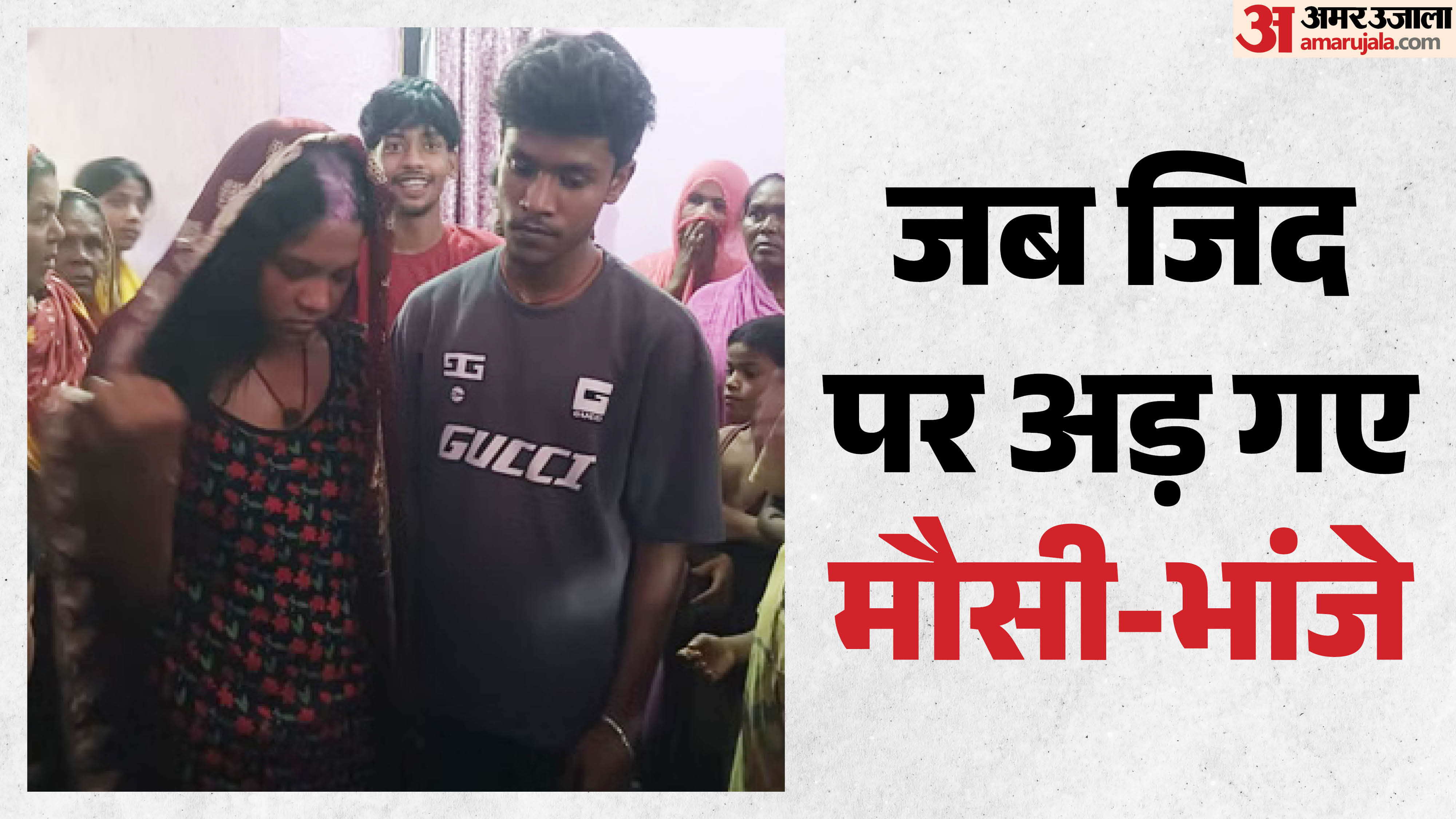 वैशाली में प्रेम-प्रसंग का यह मामला आया चर्चा में।