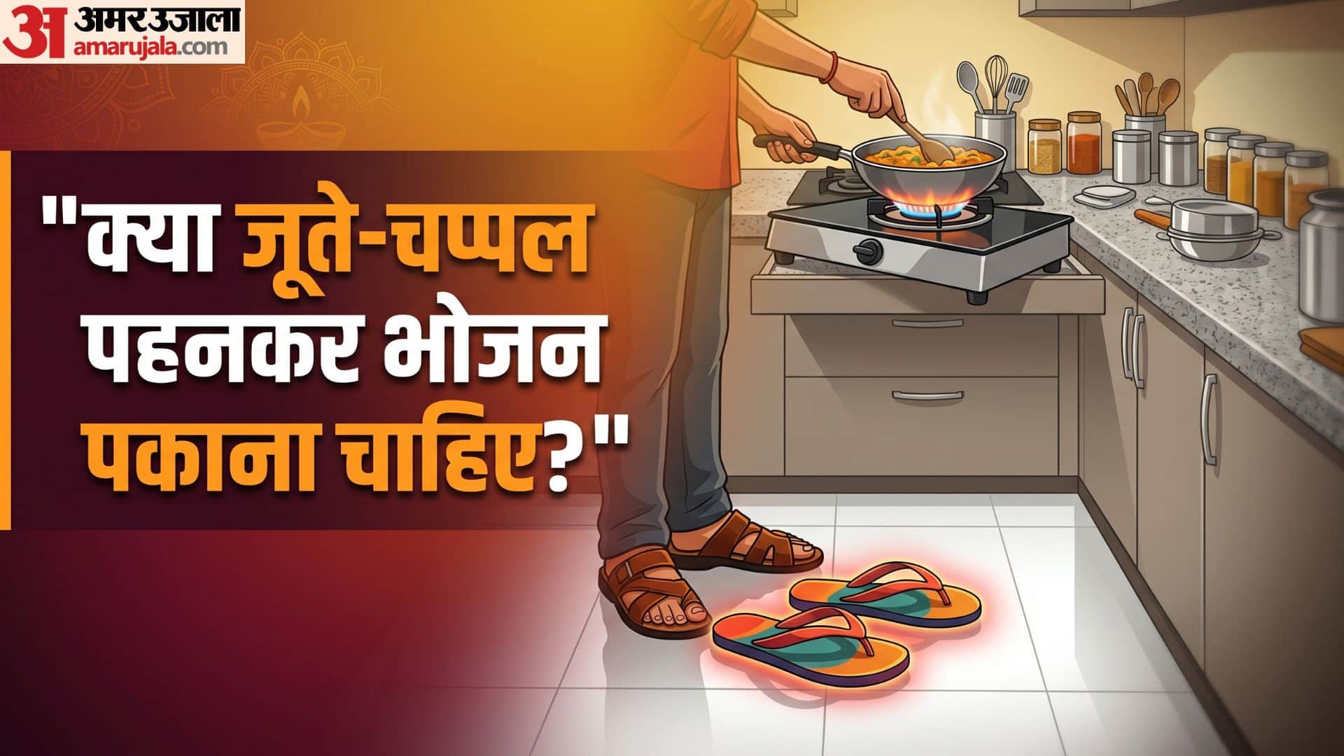 Vastu Tips: Is it Okay to Wear Shoes and Slippers in the Kitchen Know the Rules in hindi