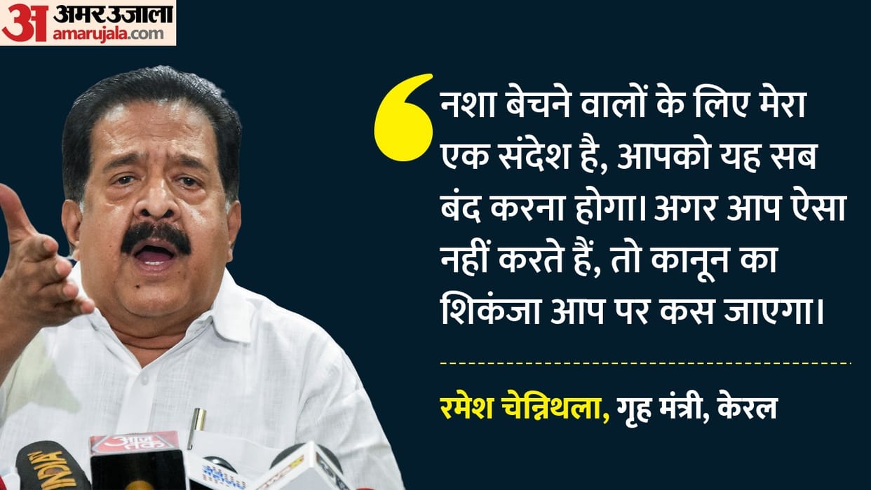 'You must stop this, long arm of law will reach you': Kerala HM Ramesh Chennithala's warning to drug networks