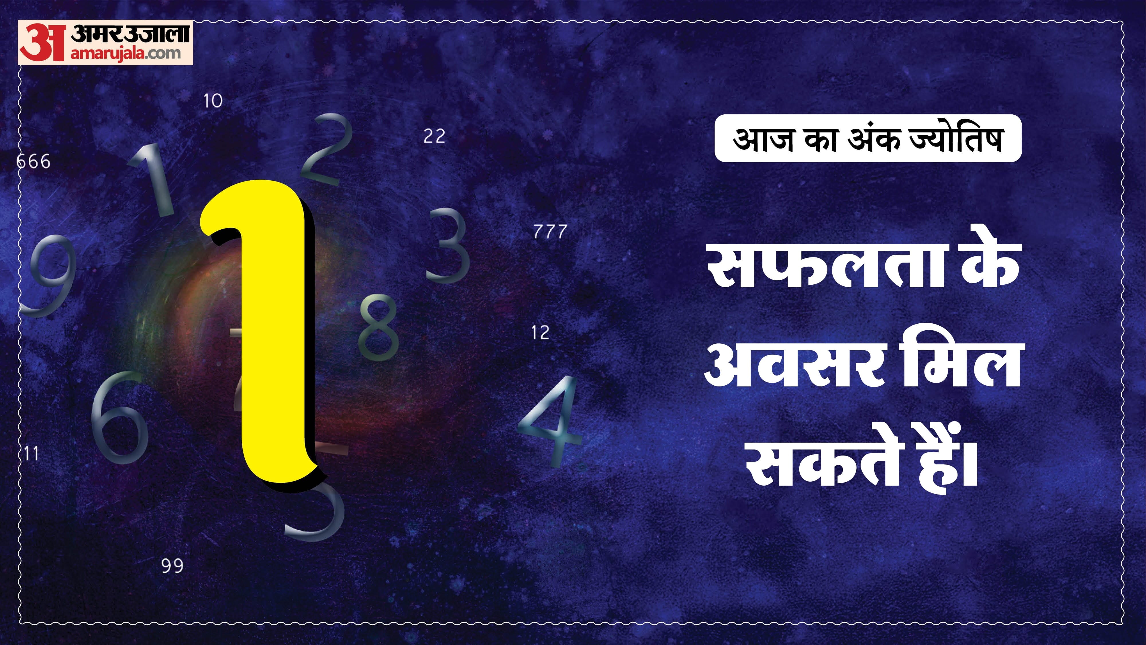 Today Numerology Prediction 5 june 2026 Aaj Ka Ank Jyotish in hindi