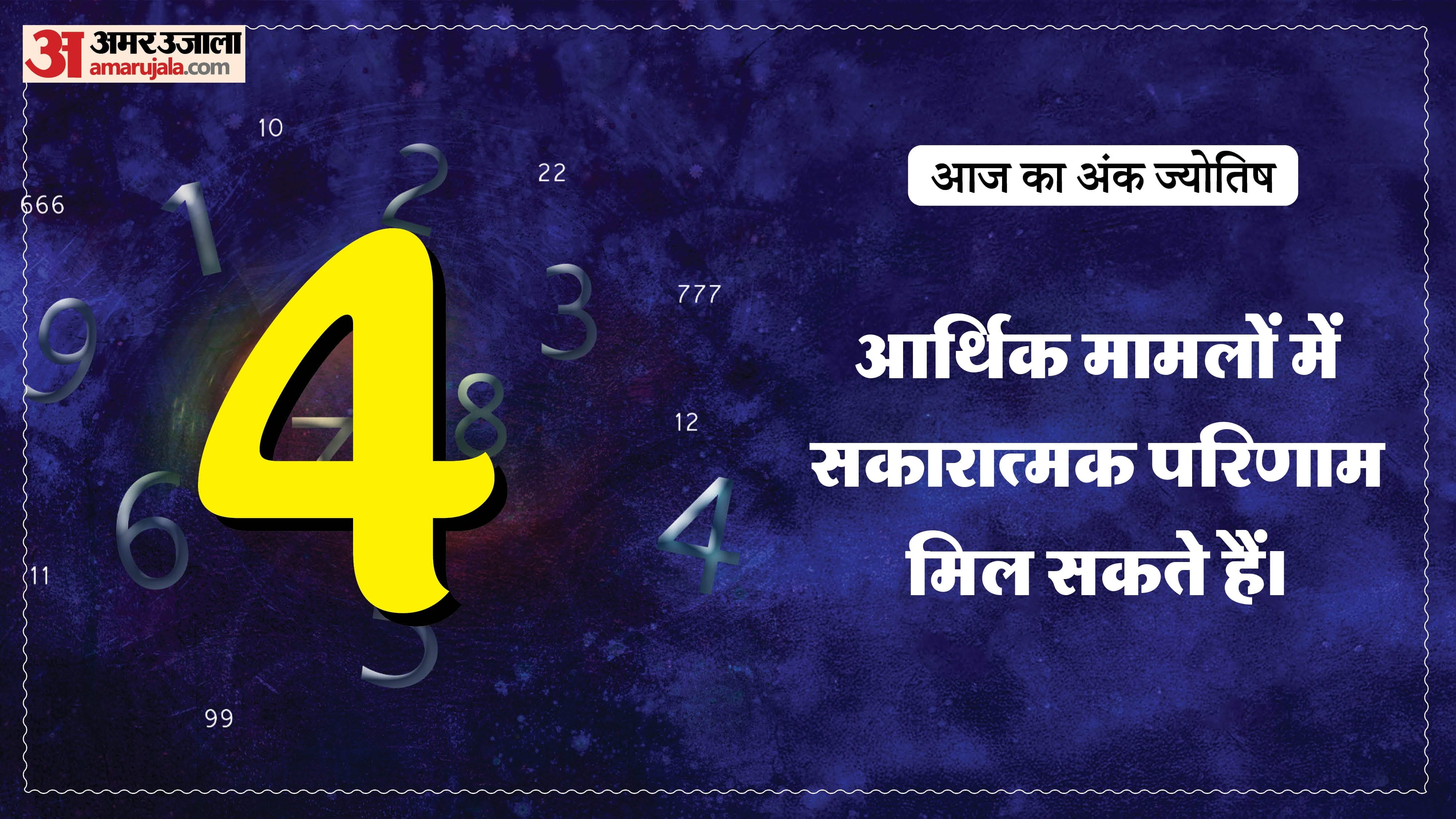 Today Numerology Prediction 5 june 2026 Aaj Ka Ank Jyotish in hindi