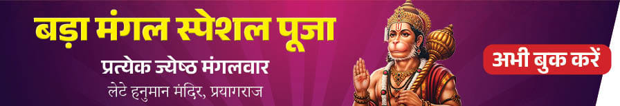 Puja