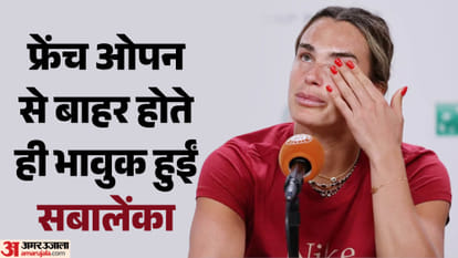 French Open 2026:फ्रेंच ओपन में हार के बाद टूटीं विश्व नंबर-एक सबालेंका, क्या अब टेनिस को कह देंगी अलविदा? – Aryna Sabalenka Hints At Quitting Tennis After Shocking French Open Collapse
