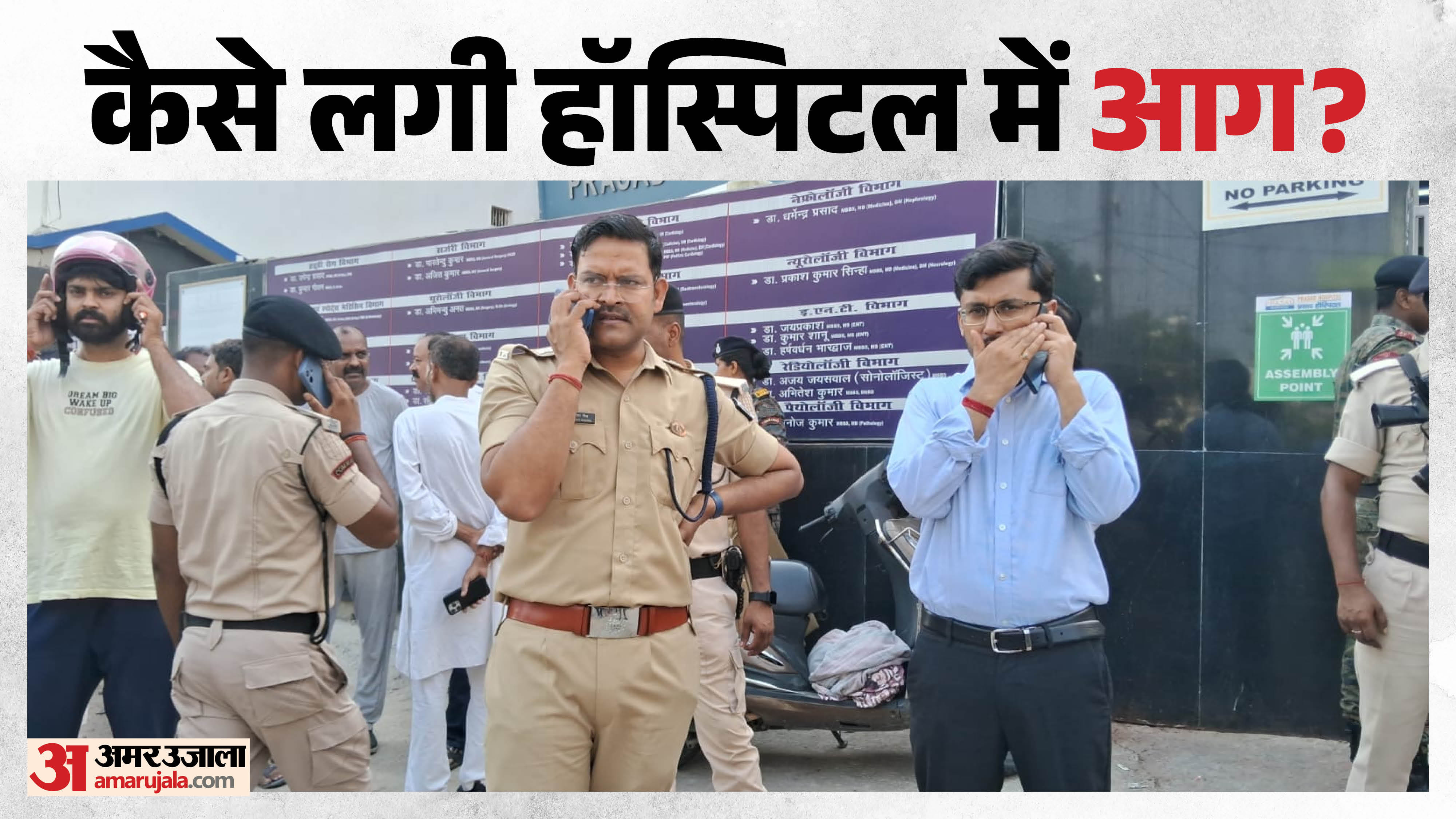 प्रसाद हॉस्पिटल में अगलगी कांड की जांच के लिए SIT का गठन किया गया है।
