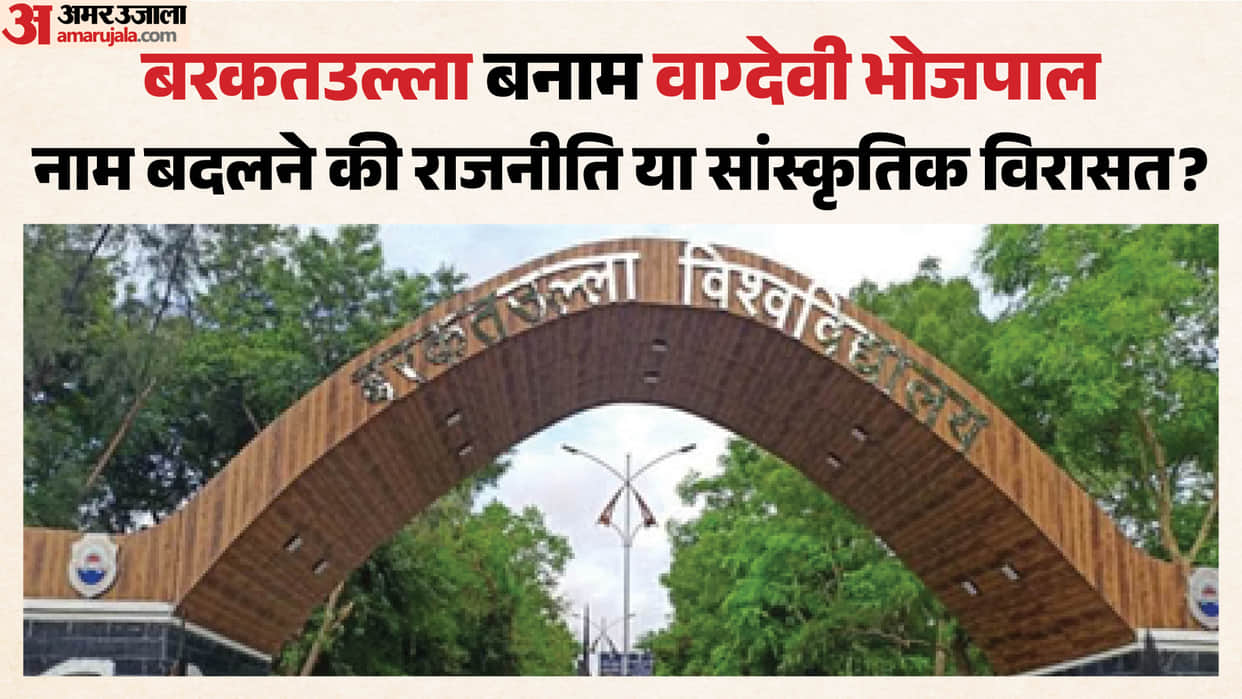 Political Showdown Over Barkatullah University: Congress, BJP, Student Bodies, and Hindu Organizations Face Of