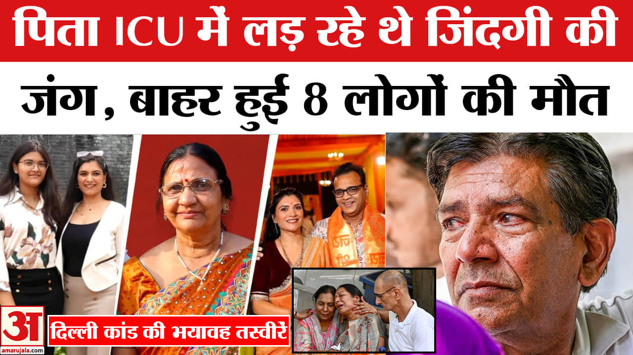 दिल्ली अग्निकांड