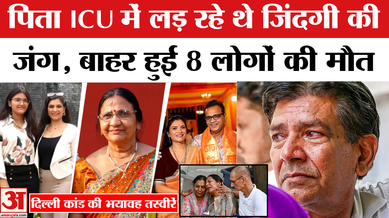 दिल्ली अग्निकांड