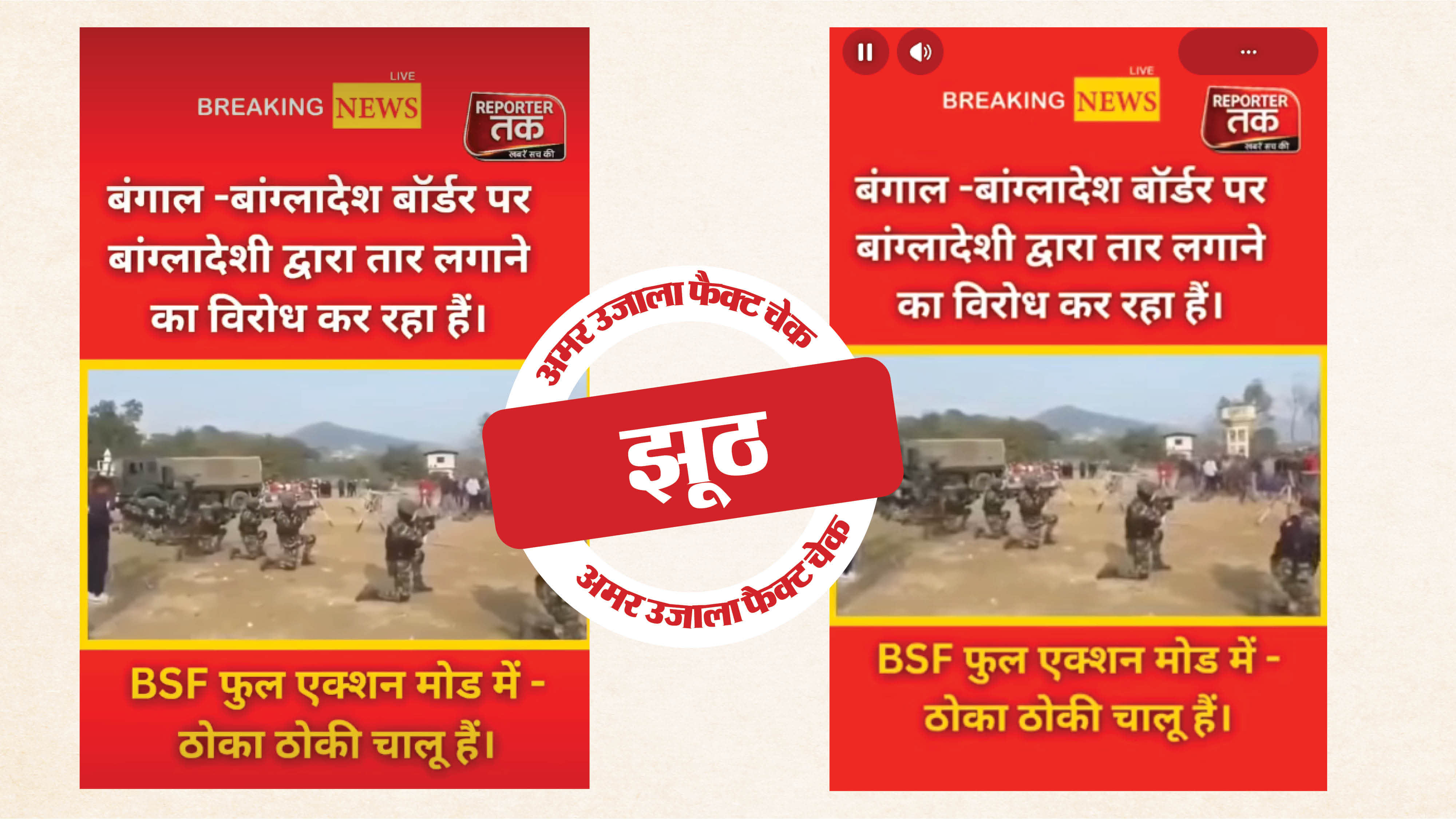 फैक्ट चेक