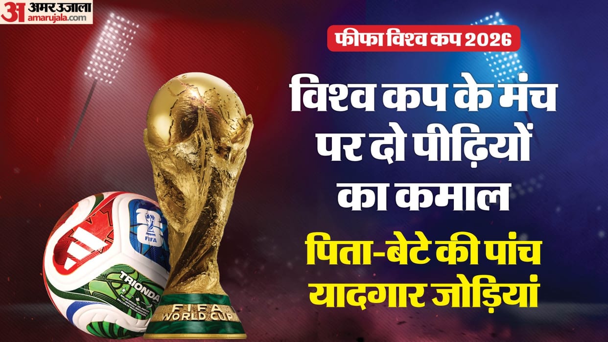 Father-Son Legacies Shine at the FIFA World Cup know the Stories of Five Famous Duos