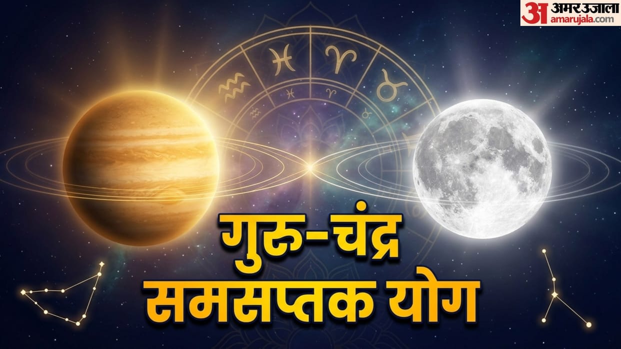 Guru Chandra Samsaptak Yog 4 june 2026 char rashiyon ko hoga labh
