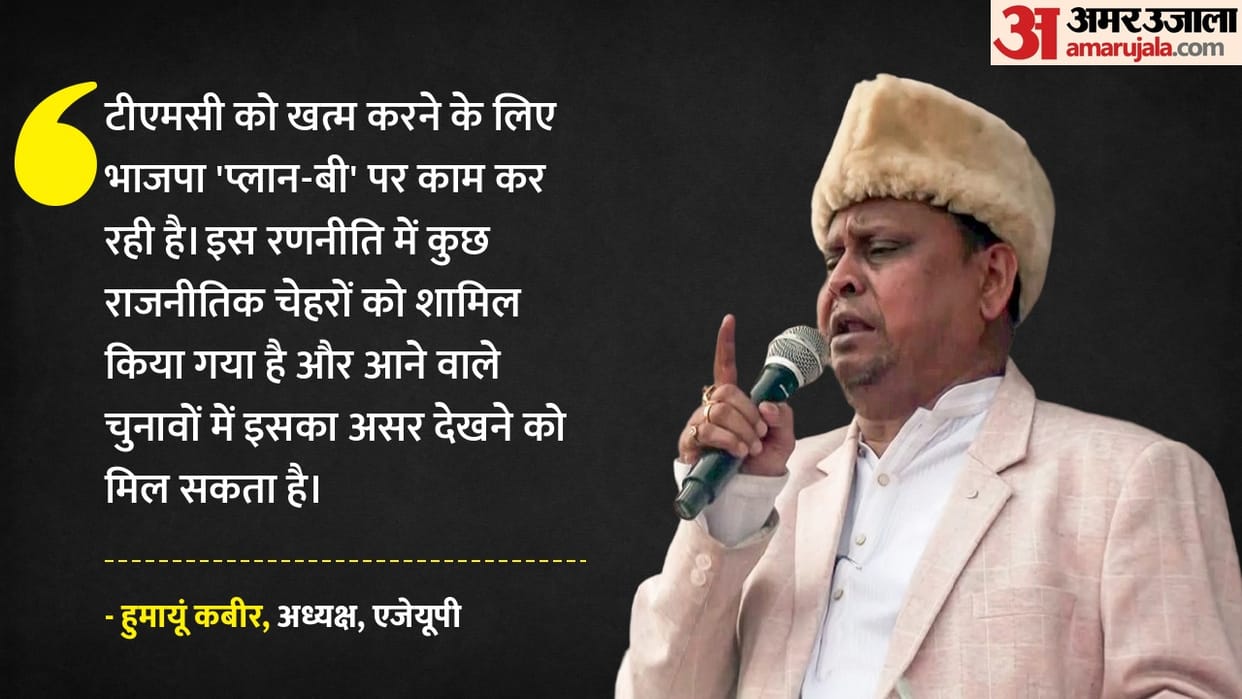 Bengal politics Humayun Kabir on tmc rift bjp strategy and mamata Banerjee meeting