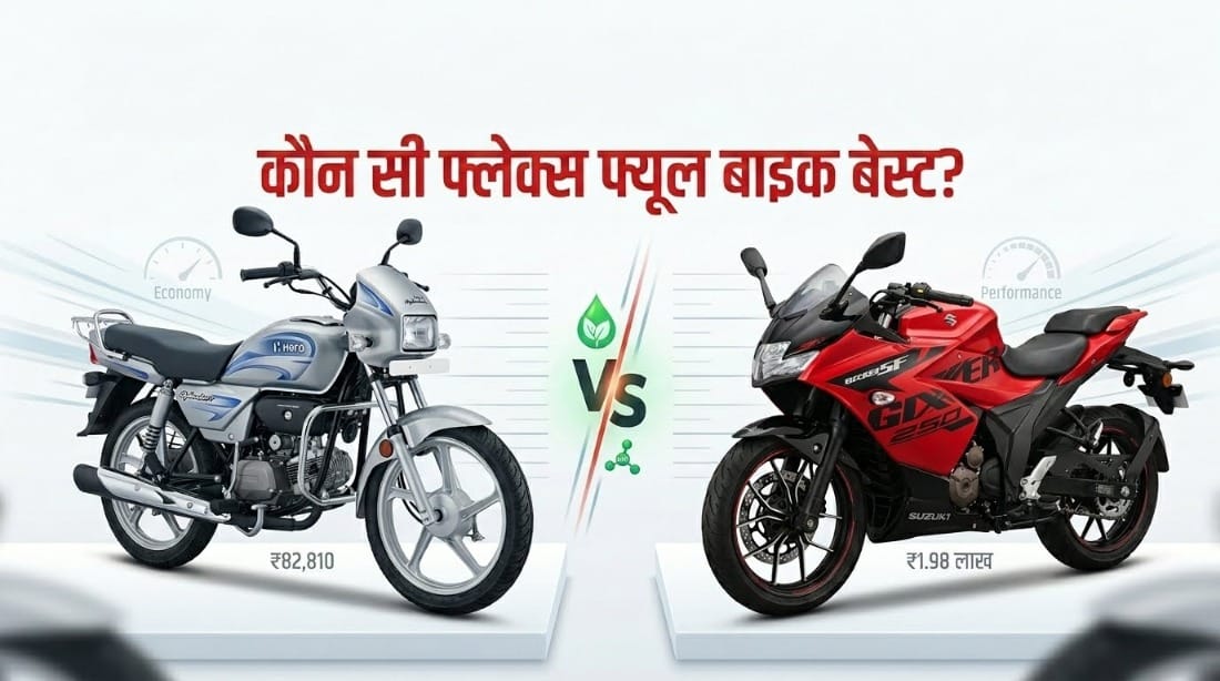 Hero’s Flex Fuel Bike Vs Suzuki’s Powerful FFV? Check Price, Specs