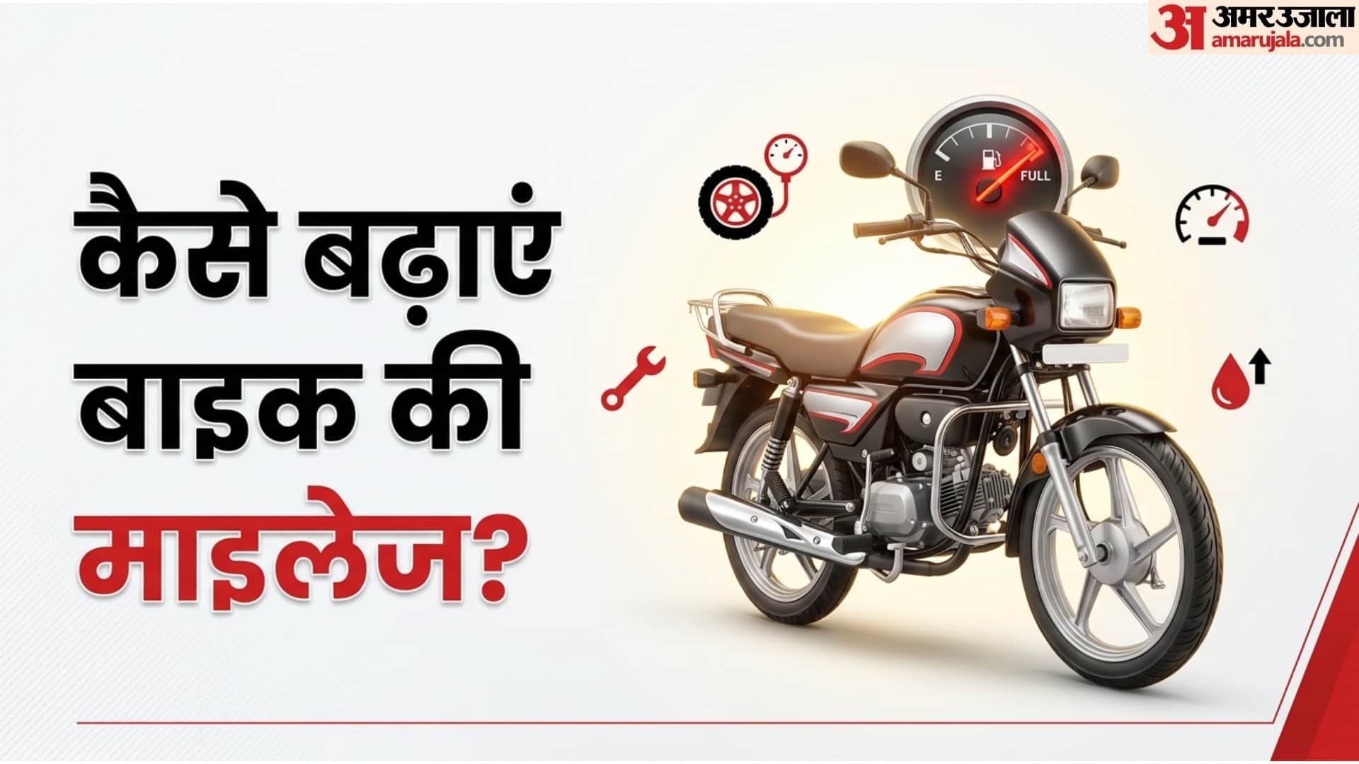 Bike Mileage Tips: Easy Ways to Improve Mileage Of Bike