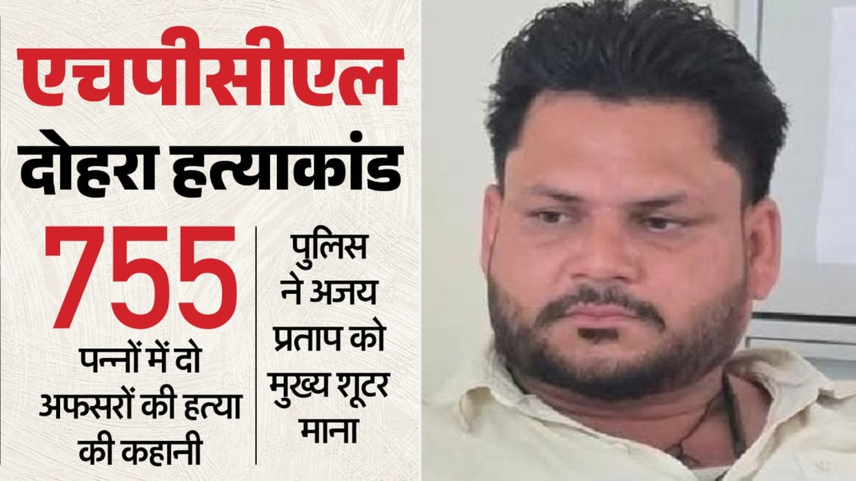 755-Page Chargesheet Filed in HPCL Double Murder Case After 83 Days in Budaun