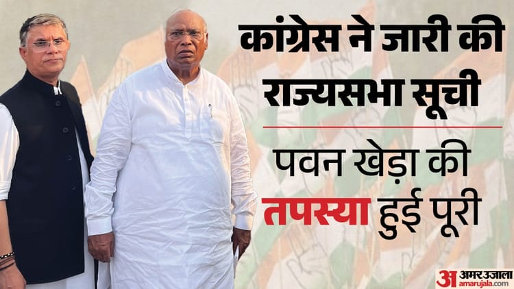 राज्यसभा चुनाव: कांग्रेस ने सात उम्मीदवारों के नामों का किया एलान, कर्नाटक से मैदान में खरगे और पवन खेड़ा