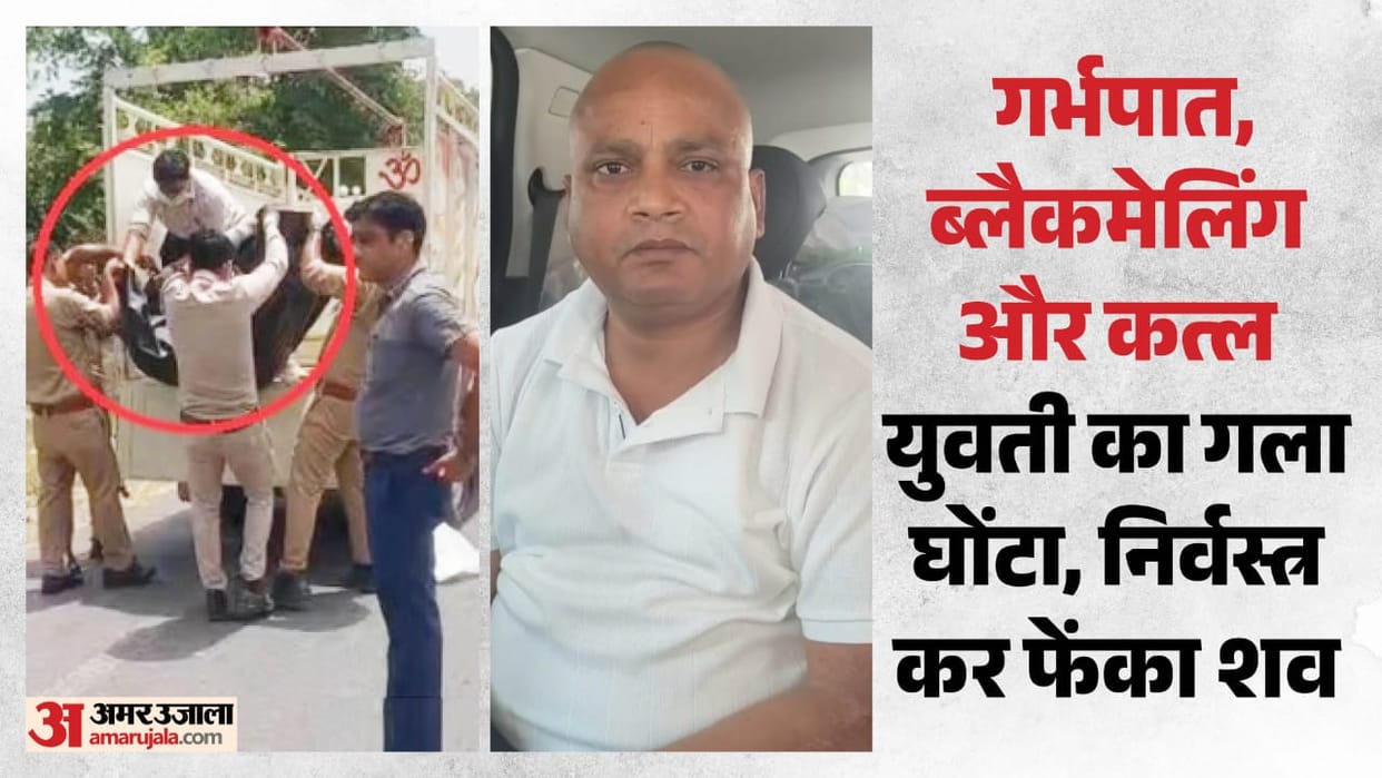 Kanpur Young Woman Strangled to Death Body Stripped Naked and Disposed Of Forced Her to Undergo Abortion